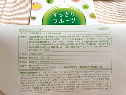 すっきりフルーツ青汁は痩せない?実際に注文して試してみた!