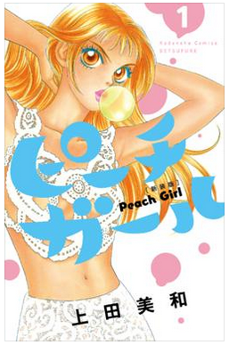 ピーチガール