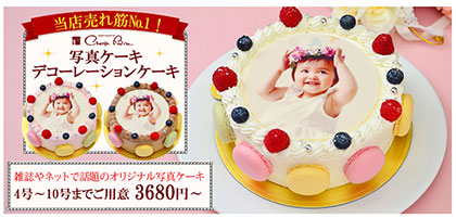 プリントケーキを特別な日に送ってみた。