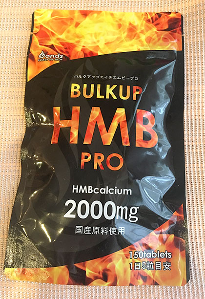 バルクアップHMBプロの最安値はどこ?amazon?楽天?公式?口コミ・成分も掲載♪