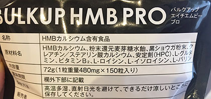 「バルクアップhmbプロ」の成分は?