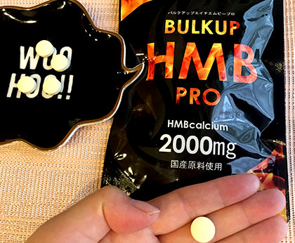 「バルクアップhmbプロ」の成分は?
