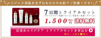 黄桜 化粧品 口コミ 京美水エイジケア 口コミ