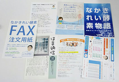 なかきれい酵素 ホームページ