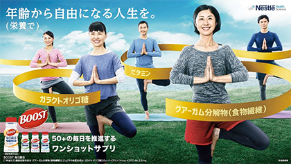 ネスレヘルスサイエンス / 製品情報 / ブースト