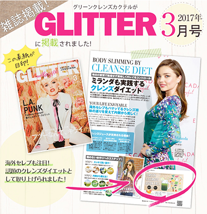 クレンズダイエットとは