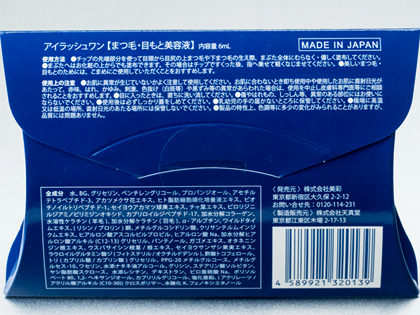 アイラッシュワンの成分