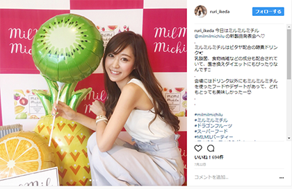 モデル池田るり もミルミルミチルを愛用