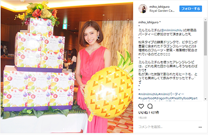 石黒美帆(インフルエンサー)もミルミルミチルを愛用