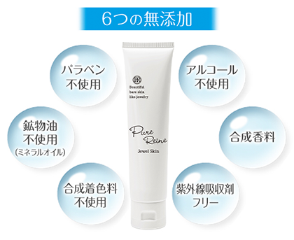 無添加の化粧品