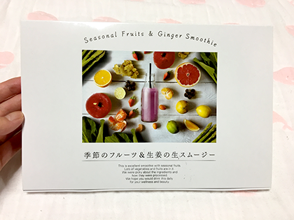 季節のフルーツと生姜の生スムージーの特徴 口コミ