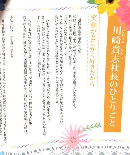 川崎貴志社長のひとりごと