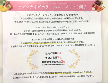 セブンデイズカラースムージーって何?