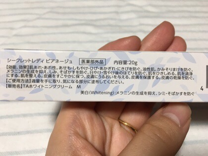 シークレットレディ ビアネージュ