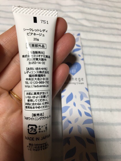 シークレットレディ ビアネージュ