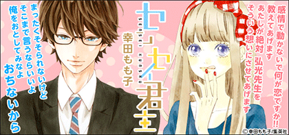 センセイ君主 漫画