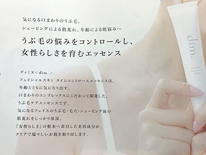 dim.(ディミヌ)口コミ