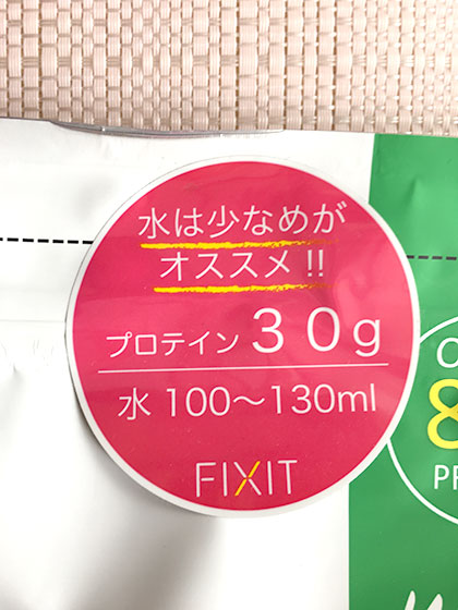 FIXIT　DAILY BASIC ホエイプロテイン