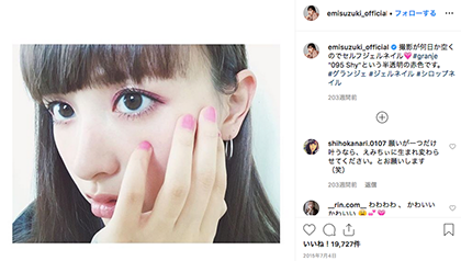 セルフジェルネイル 鈴木えみ