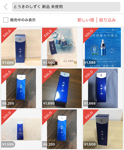 透輝の滴(とうきのしずく)を一番安く買うにはアマゾン?楽天?