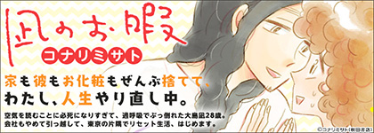 漫画「凪のお暇」を無料で読めるサイトはこちら♩