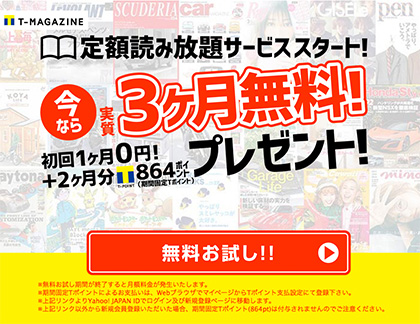 T-MAGAZINE（Tマガジン）