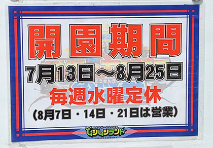 福島県田村市こどもの国「ムシムシランド」営業時間情報