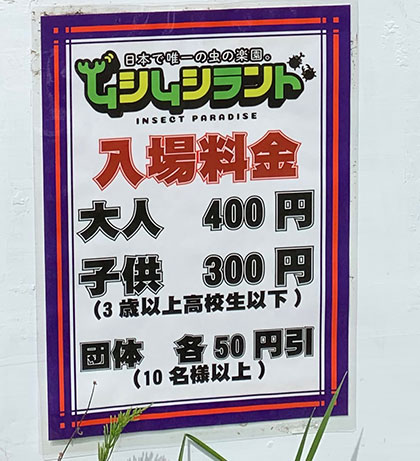福島県田村市こどもの国「ムシムシランド」営業時間情報