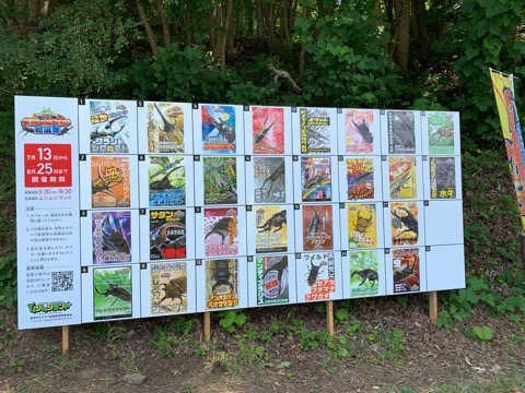 福島県田村市こどもの国「ムシムシランド」総選挙